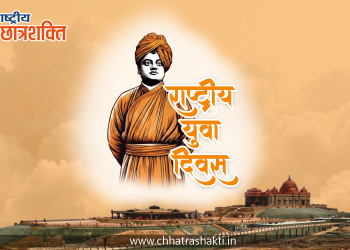 वैश्विक संकटों के युग में विवेकानंद का भारत: सांस्कृतिक चेतना और महाशक्ति की अवधारणा