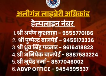 लखनऊ : कोचिंग सेंटर में लगी आग, अभाविप ने जारी किए हेल्पलाइन नंबर